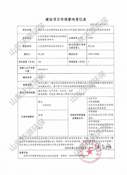 环境影响登记表_副本